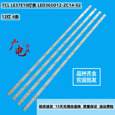 适用TCL LE37E10灯条 LED365D12-ZC14-02 晶电视背光灯代用一套价