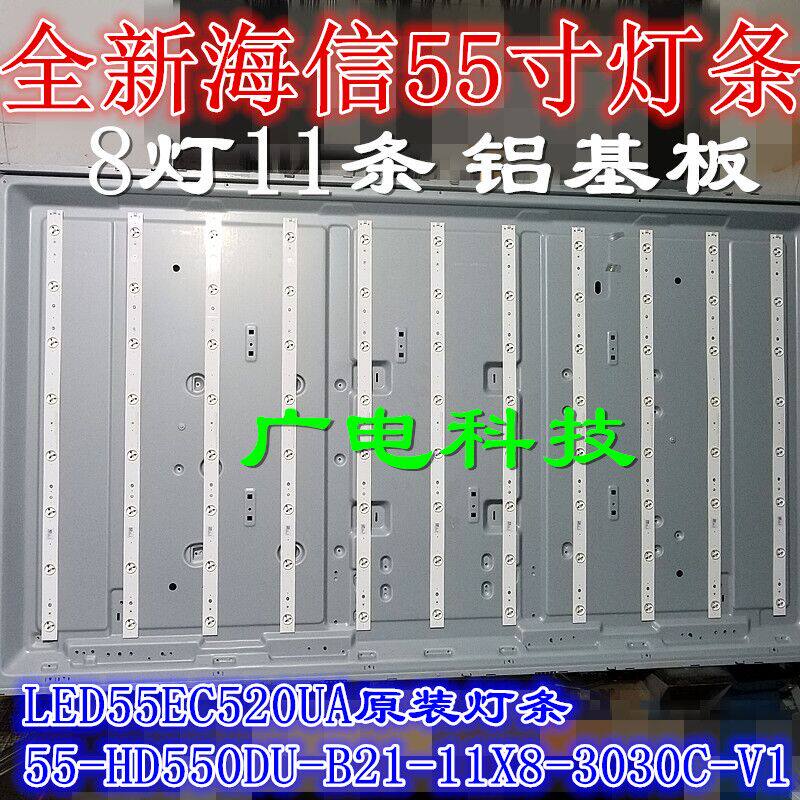 海信液晶电视LED55EC520UA液晶灯条55-HD550DU-B21-11X8-3030C-V1