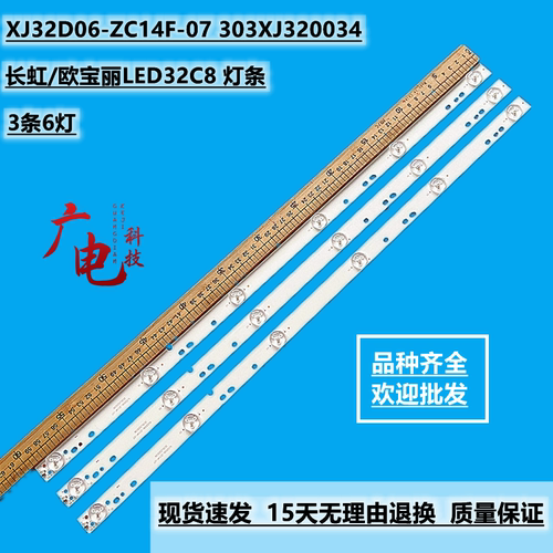 定制欧宝丽LED32C8液晶电视灯条303XJ320034 XJ32D06-ZC14F-07