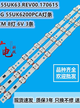 适用全新LG 55UK6200PCA灯条LGIT.55UK63.REV00.170615背光灯8灯