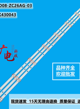 乐视D43PFC11灯条D43PFCIN灯条HK43D08-ZC26AG-03 303HK430043