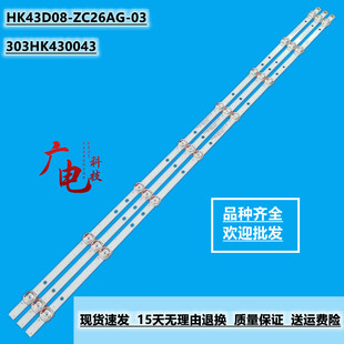 乐视D43PFC11灯条D43PFCIN灯条HK43D08-ZC26AG-03 303HK430043