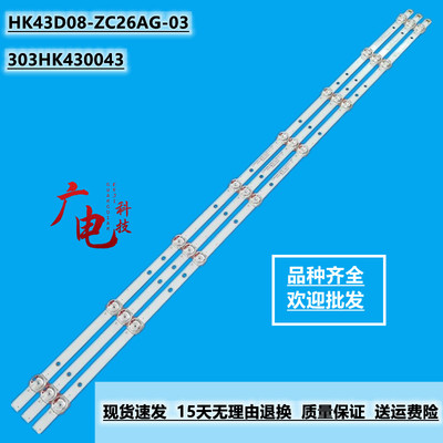 乐视D43PFC11灯条D43PFCIN灯条HK43D08-ZC26AG-03 303HK430043