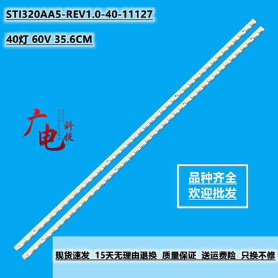 海尔LE32A90 LE32A920 LE32T320灯条STA315A05_REV3.0_40液晶灯珠
