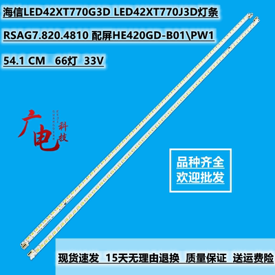 海信LED42XT770J3D灯条RSAG7.820.4810LT-1113439A液晶电视机灯条