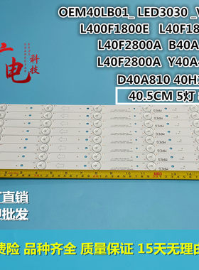 适用TCL Y40A480 B40A380 D40A810灯条OEM40LB01-LED3030-V0.2