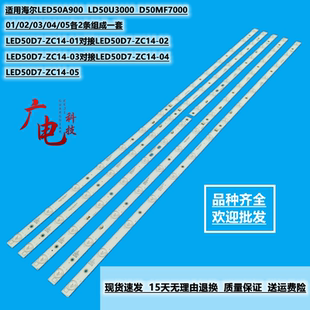 配屏T500HVD01.0一套价格 ZC14 海尔LD50U3200灯条LED50D14