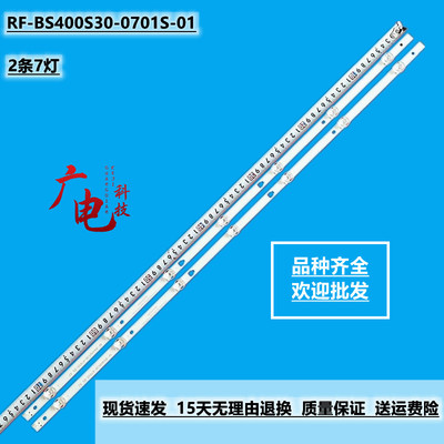 全新组装机40寸4340D8001灯条RF-BS400S30-0701S-01