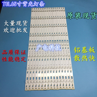 适用TCL L65H8800A-CF灯条JN-4C-LB6508-YH1/YH2/YH3/PF3液晶灯条