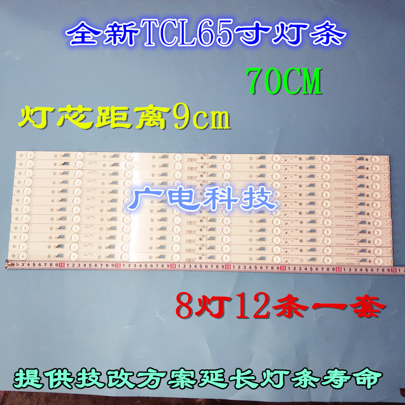 适用乐华65UD2000 65UD1000灯条TCL-ODM-650D30-3030C-12X8-V4