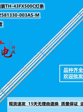 43寸组装TH-43FX500C灯条JL.D42581330-003AS-M液晶电视背光全新
