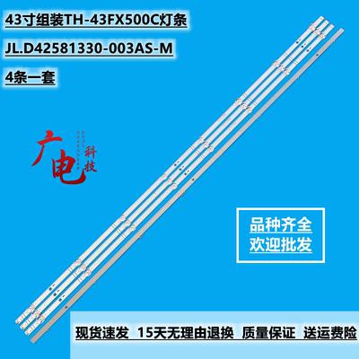 43寸组装TH-43FX500C灯条JL.D42581330-003AS-M液晶电视背光全新