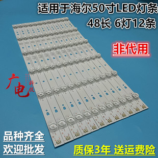 适用海尔LS50AL88R81A2 LS50AL88A72灯条 LED50D6-ZC14AG-03灯条