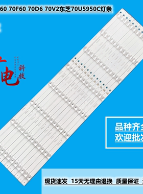 适用TCL 70F60 70F60 70D6 70V2东芝70U5950C灯条70HR330M08A0 V1