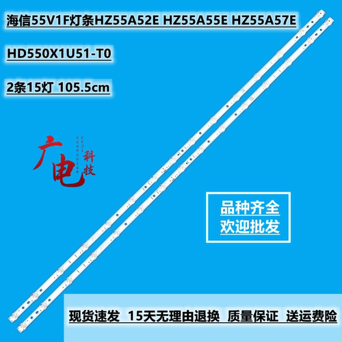 海信55V1F灯条HZ55A52E HZ55A55E HZ55A57E背光灯HD550X1U51-T0