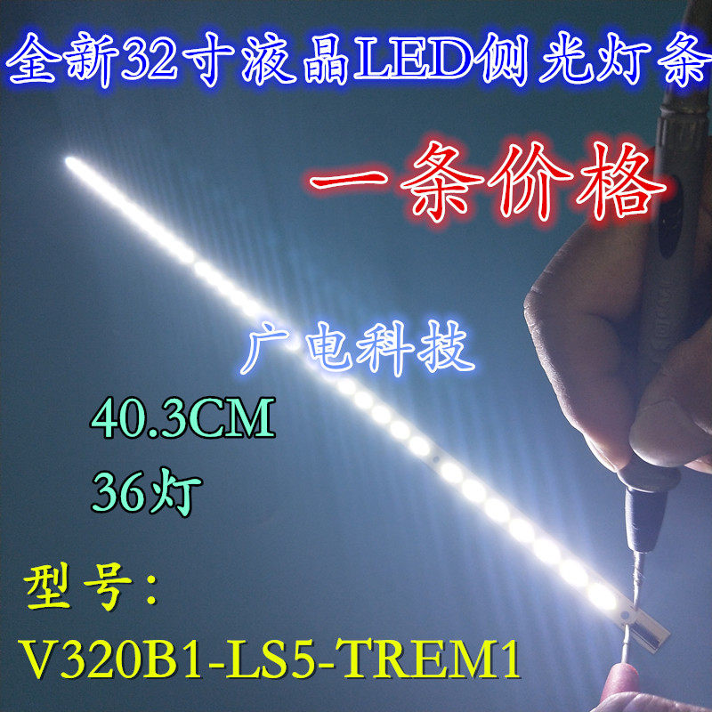 创维32E550D灯条 V320B1-LS5-TREM1全新电视灯条 072770N31R24R02
