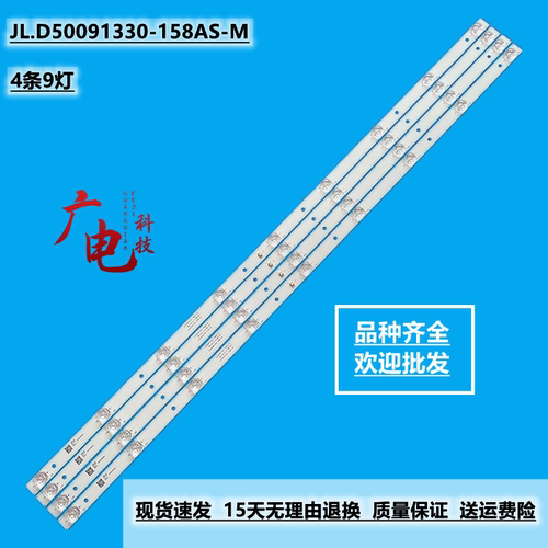 全新定制先科50T6800灯条 JL.D50091330-158AS-M液晶电视背光一套
