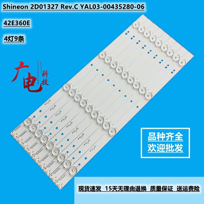创维41036EE灯条Shineon 2D01327 Rev.C YAL03-00435280-06灯条