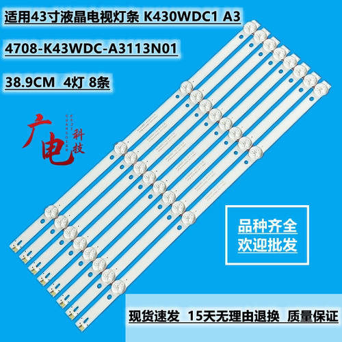 海康威视ds-d5043uq灯条K430WDC1 A3 4708-K43WDC-A3113N01灯条 - 封面