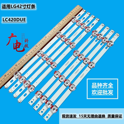 LG 42LN575V 42LN5710 42LN540V灯条LC420DUE液晶电视背光