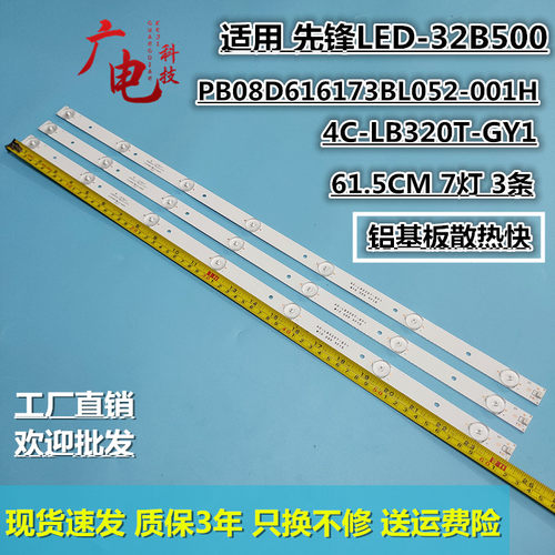 先锋LED-32B500电视LED灯条灯管4C-LB320T-GY1屏LVW320CSDE E1 V5