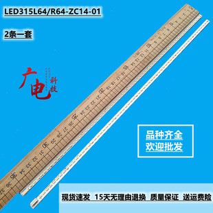 熊猫LE32M29 LE32M19 LE32M22 LE32M18灯条LED315L64/R64-ZC14-01