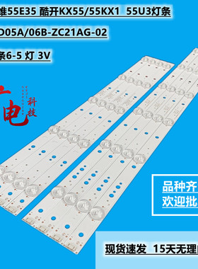 适用创维55E368W酷开KX55/55KX1灯条SW55D05A/06B-ZC21AG-02背光