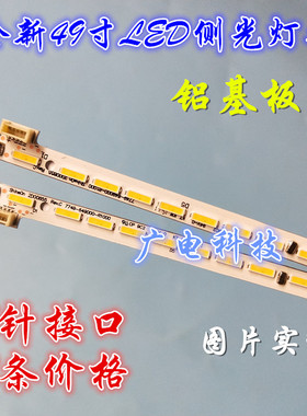创维49E710U灯条49UI JL.E49B6720-01AL/01AR HSY1503-490E3ACC