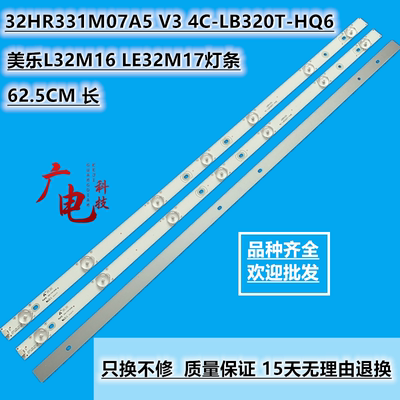 美乐L32M16 LE32M17灯条32HR331M07A5 V3 4C-LB320T-HQ6液晶电视