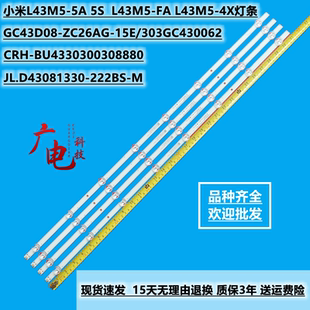 CRH 小米L43M5 BU4330300308880 222BS 5S灯条JL.D43081330