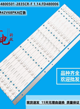 海信TLM42V68PKA灯条SJ.HT.D4800501-2835CR-F 1.14.FD480006通用