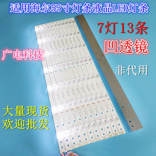 适用海尔LS55U51A灯条CRH-B553535071352Q-REV1.3B 凹镜13条液晶