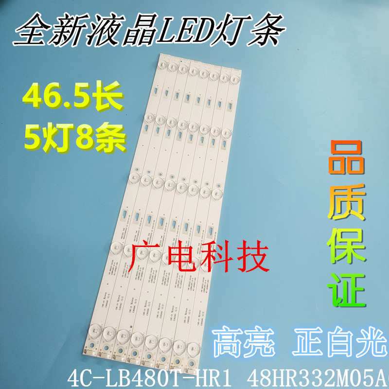 全新液晶电视东芝48L26CMC灯条4C-LB480T-HR1 48HR332M05A0 一套