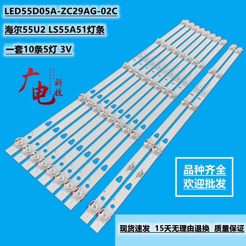 全新海尔55U2 LS55A51灯条30355005214C LED55D05A-ZC29AG-02C