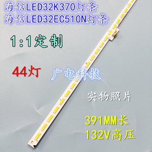32寸海信液晶电视LED灯条LED32k370 LED32EC510N RSAG7.820.5726