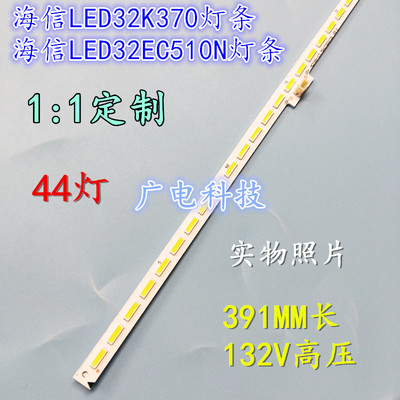 32寸海信液晶电视LED灯条LED32k370 LED32EC510N RSAG7.820.5726