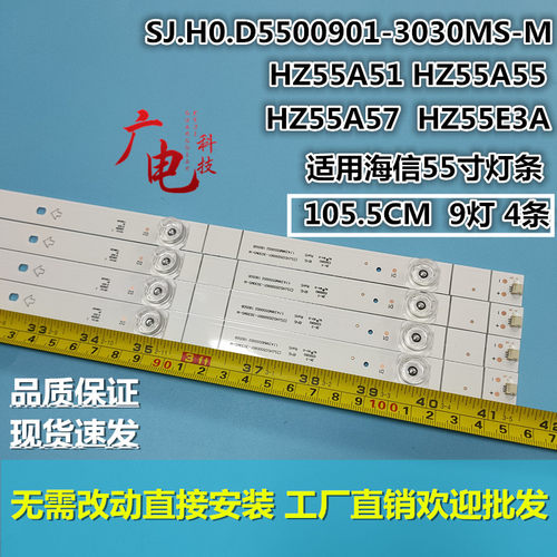 海信HZ55A51灯条HZ55A55灯条SJ.H0.D5500901-3030MS-M 180508电视