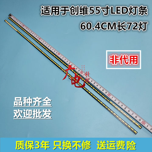 适用创维55G910M灯条CRH-A5570201206L655REV1.0G/R655REV1.0G