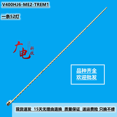 东芝40L2556D 40L5550VM 40L2550VM灯条V400HJ6-ME2-TREM1背光灯