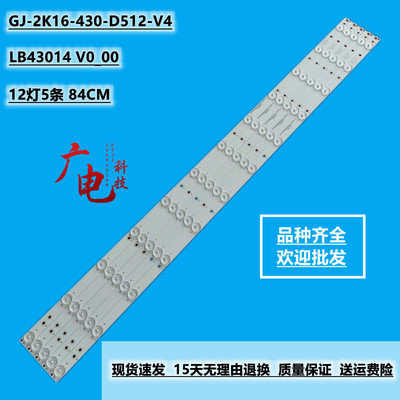 全新43PUS6551灯条LB43014 V0_00 GJ-2K16-430-D512-V4 12灯5条