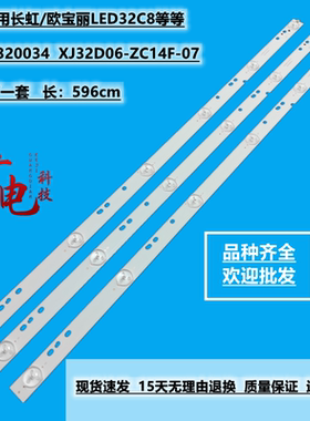 适用长虹LED32538M欧宝丽32C8灯条XJ32D06-ZC21FG-01 303XJ320036
