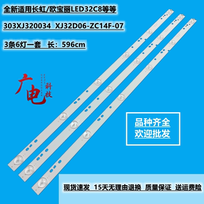 适用长虹LED32538M欧宝丽32C8灯条XJ32D06-ZC21FG-01 303XJ320036