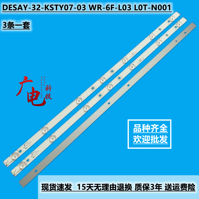 32寸组装机器DESAY-32-KSTY07-03 WR-6F-L03 L0T-N001灯条液晶