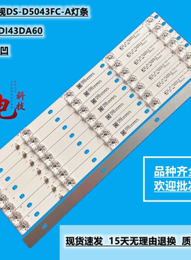 全新海康威视DS-D5043FC-A灯条A-HWDI43DA60液晶电视灯条