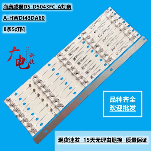 全新海康威视DS-D5043FC-A灯条A-HWDI43DA60液晶电视灯条
