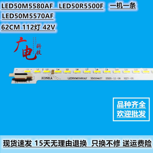 康佳LED50M5580AF灯条LED50R5500F 35019407 35020004 35020005