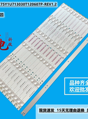 定制海信75E3F灯条CRH-BK75Y1U713030T120607P-REV1.2一套12根