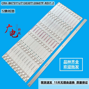 定制海信75E3F灯条CRH-BK75Y1U713030T120607P-REV1.2一套12根