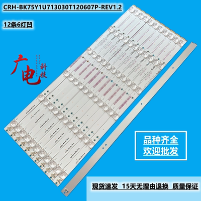 定制海信75E3F灯条CRH-BK75Y1U713030T120607P-REV1.2一套12根