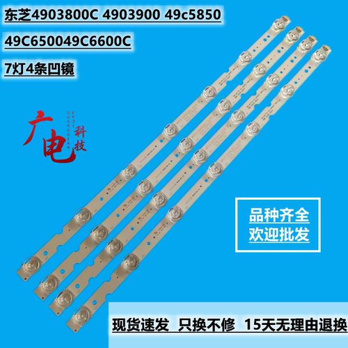 适用于东芝4903800C 4903900 49c5850 49C650049C6600C灯条7灯